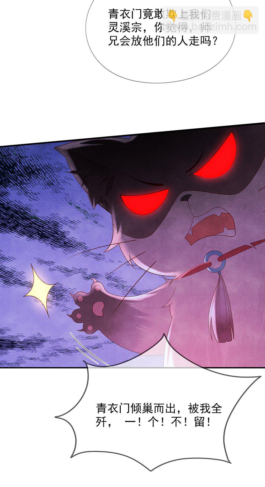 《女师祖无法飞升的理由》02 原来我竟不是人？ 第12页