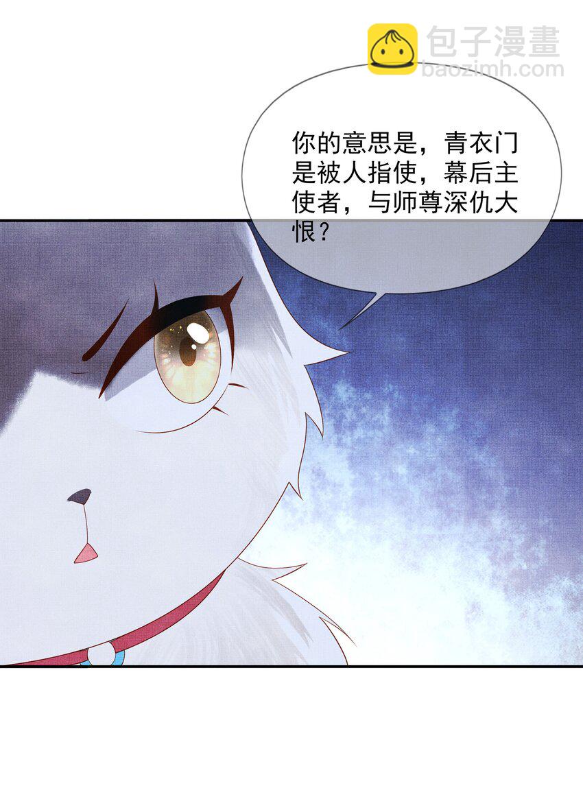 《女师祖无法飞升的理由》02 原来我竟不是人？ 第15页