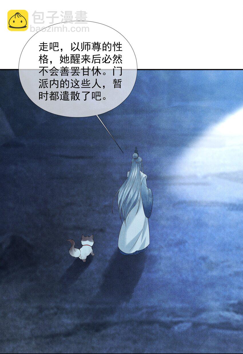 《女师祖无法飞升的理由》02 原来我竟不是人？ 第16页