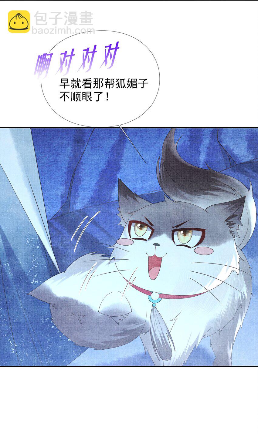 《女师祖无法飞升的理由》02 原来我竟不是人？ 第17页