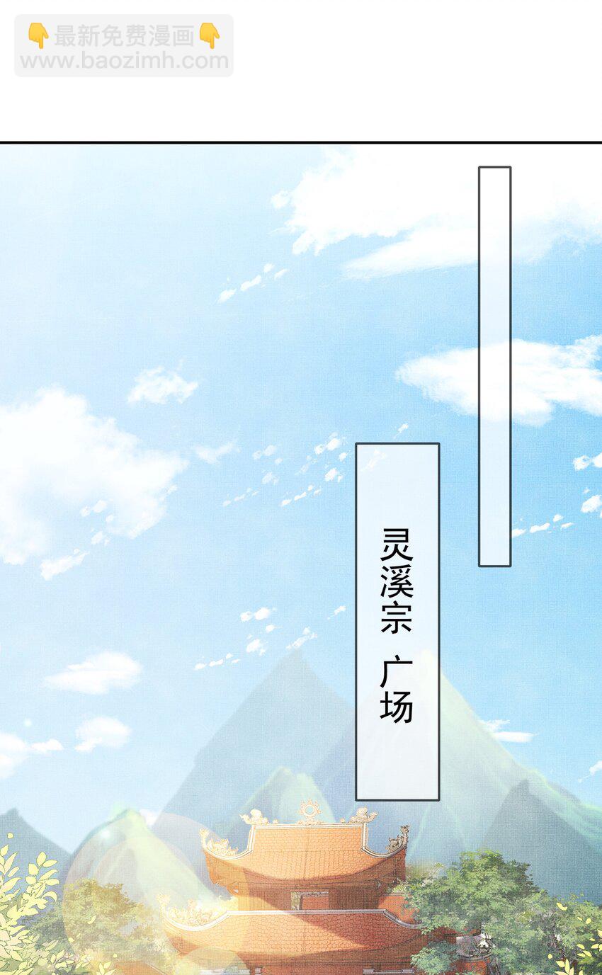 《女师祖无法飞升的理由》02 原来我竟不是人？ 第18页