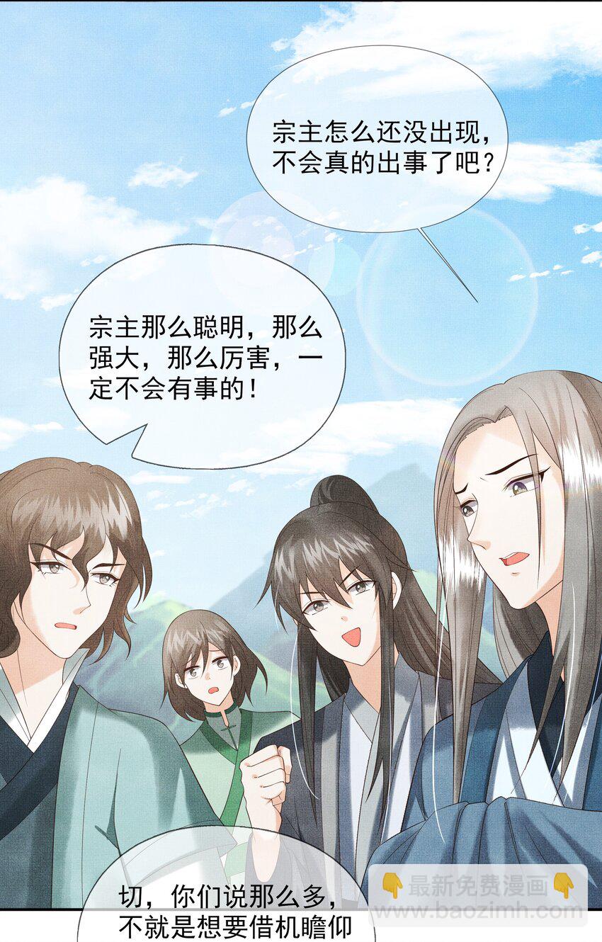 《女师祖无法飞升的理由》02 原来我竟不是人？ 第20页