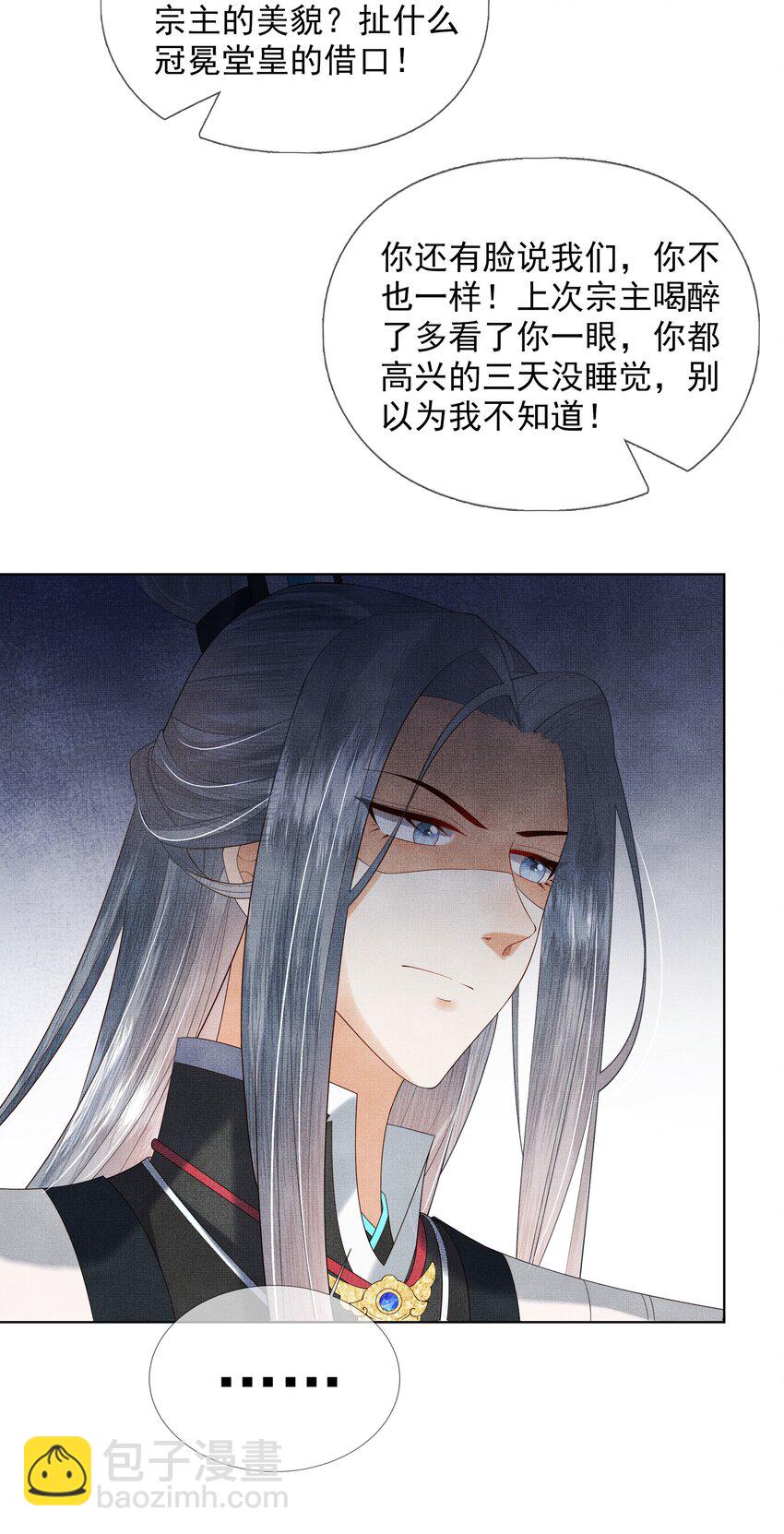 《女师祖无法飞升的理由》02 原来我竟不是人？ 第21页