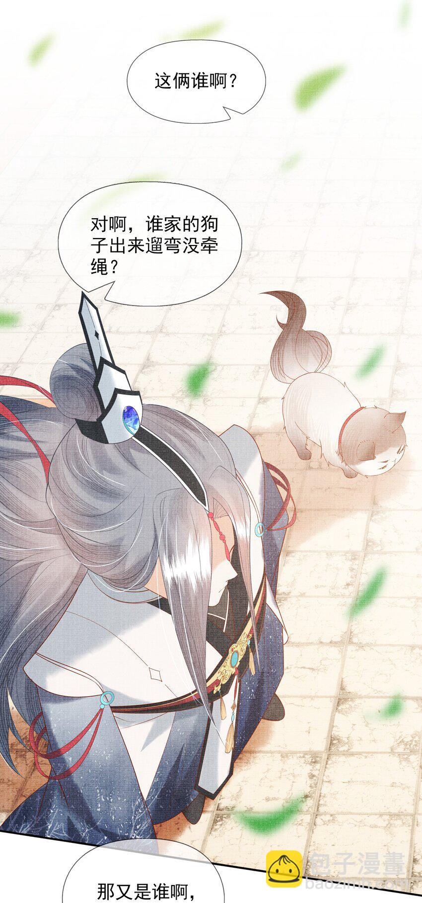 《女师祖无法飞升的理由》02 原来我竟不是人？ 第24页