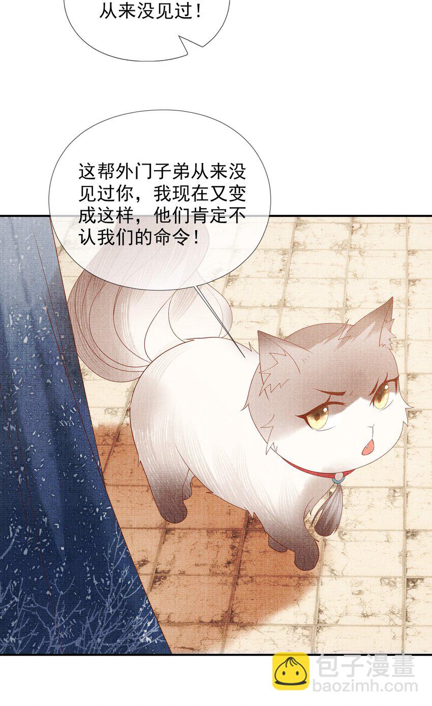 《女师祖无法飞升的理由》02 原来我竟不是人？ 第25页
