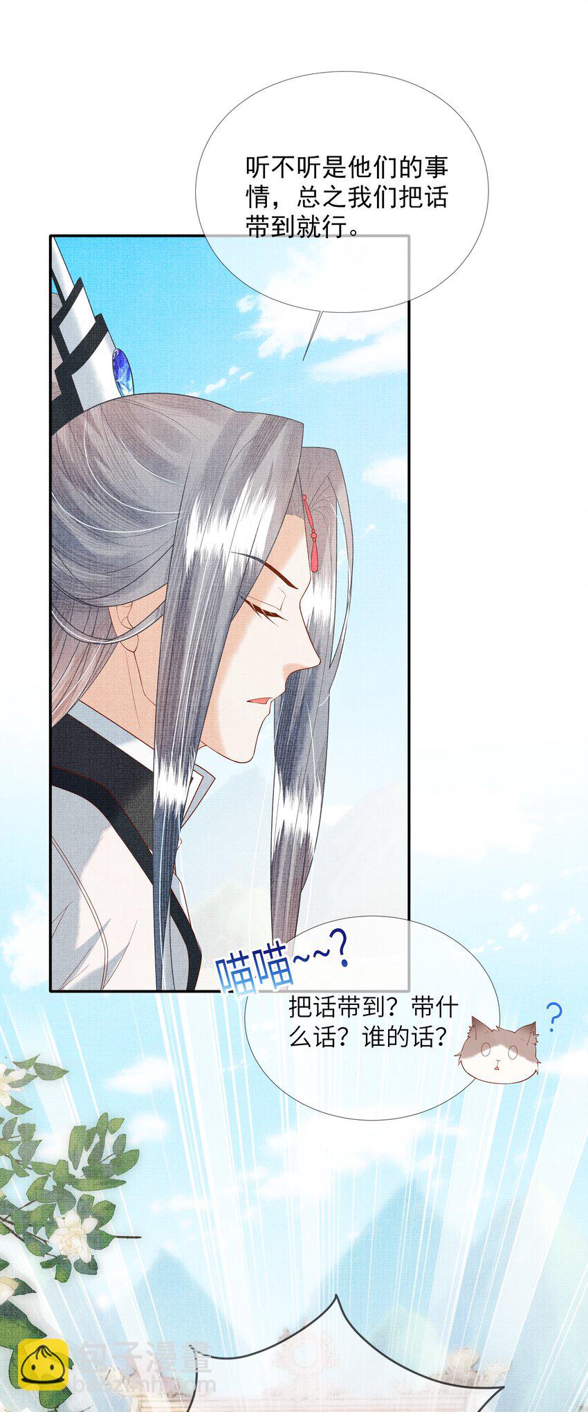 《女师祖无法飞升的理由》02 原来我竟不是人？ 第26页