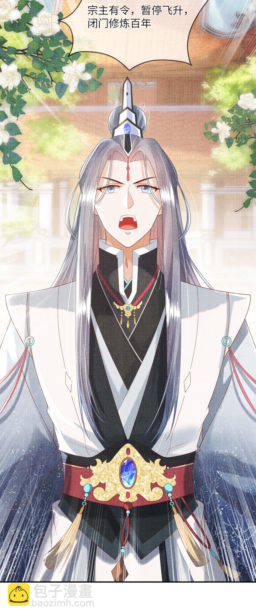 《女师祖无法飞升的理由》02 原来我竟不是人？ 第27页