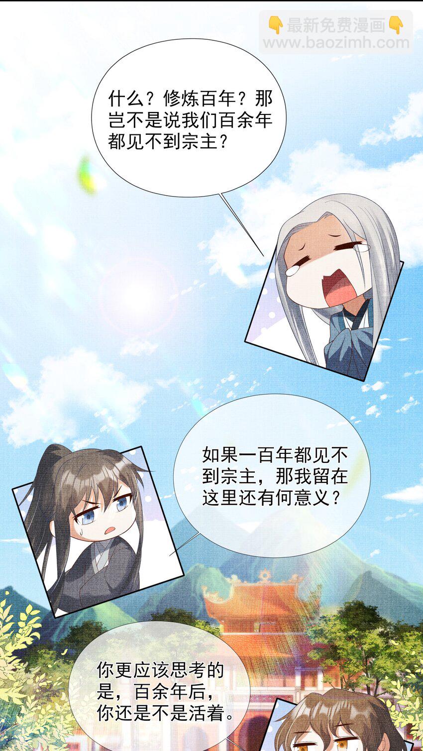《女师祖无法飞升的理由》02 原来我竟不是人？ 第28页