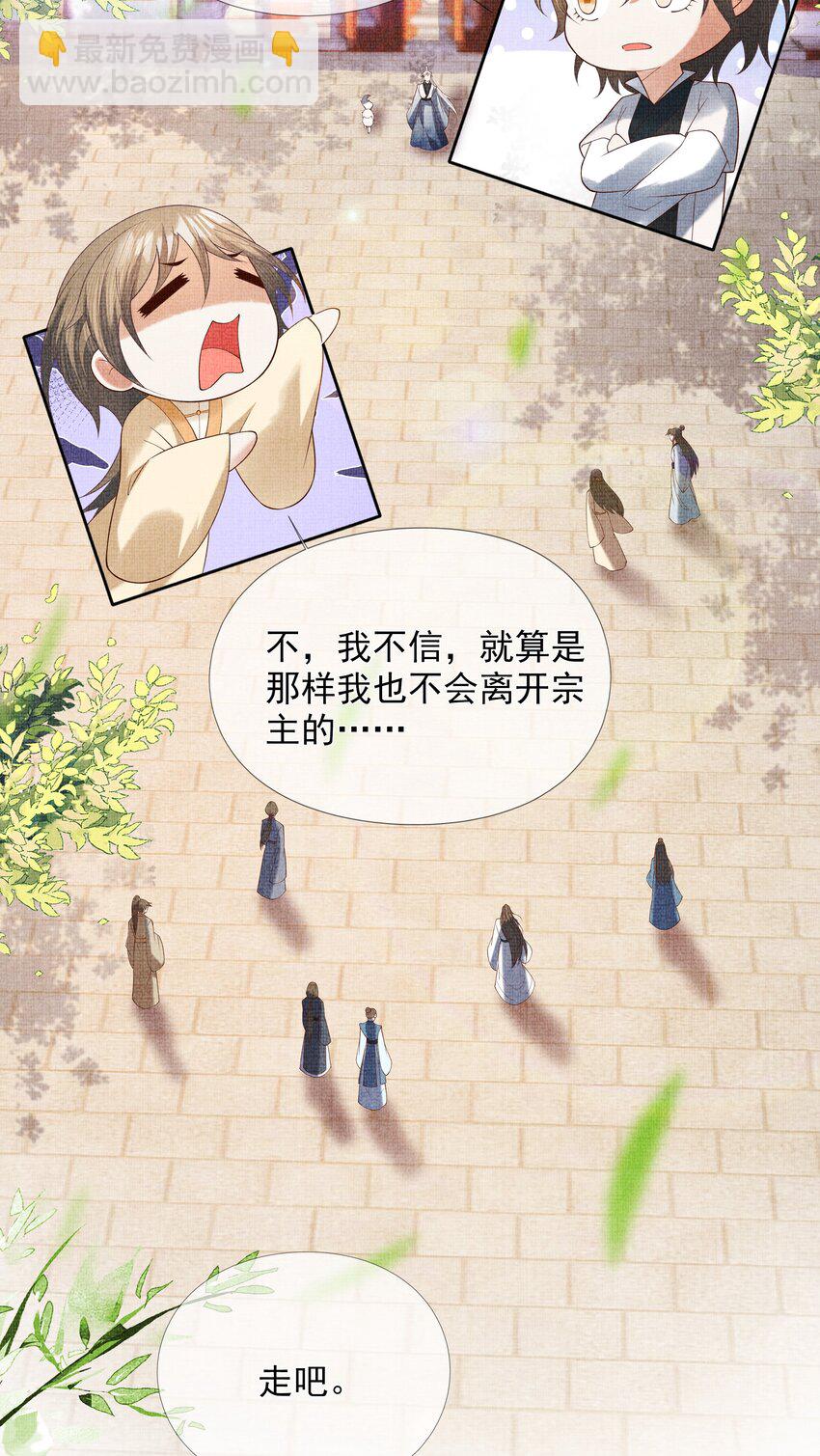 《女师祖无法飞升的理由》02 原来我竟不是人？ 第29页