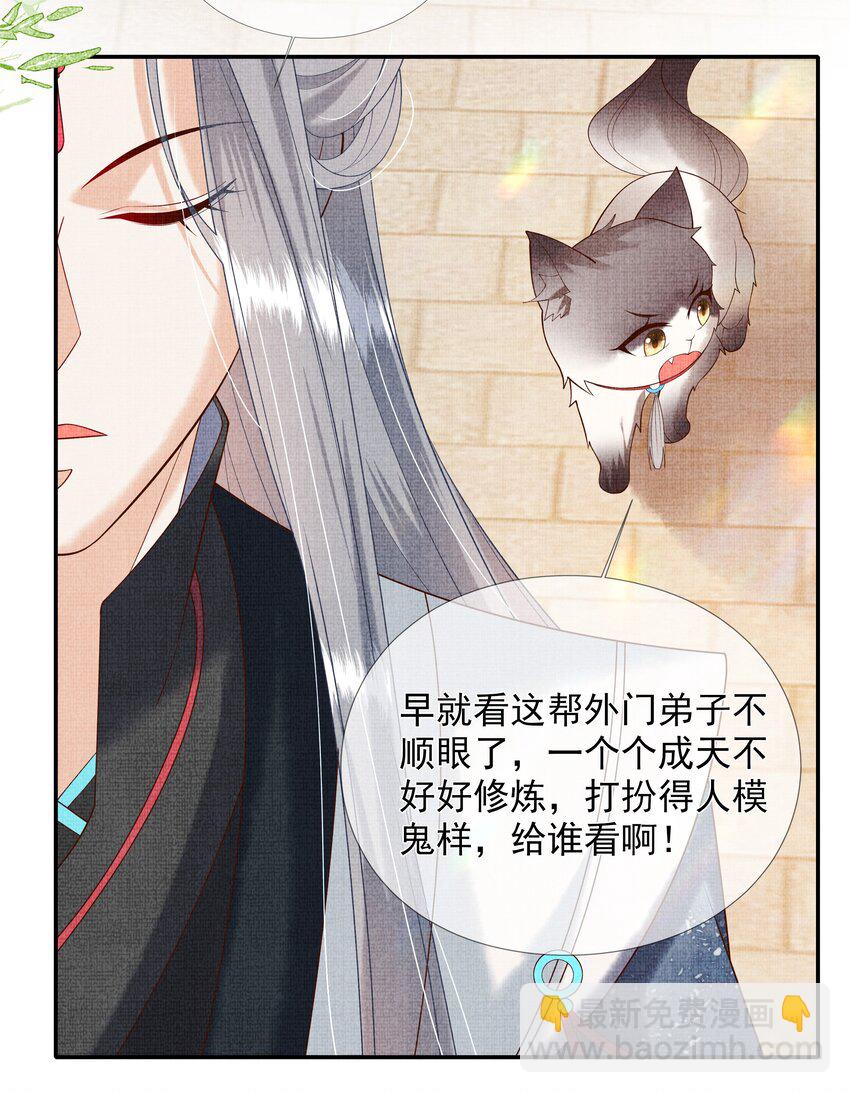 《女师祖无法飞升的理由》02 原来我竟不是人？ 第30页