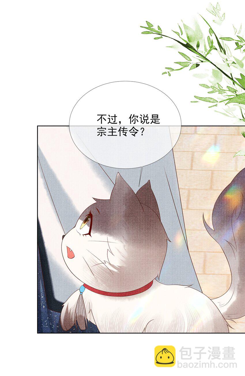 《女师祖无法飞升的理由》02 原来我竟不是人？ 第31页