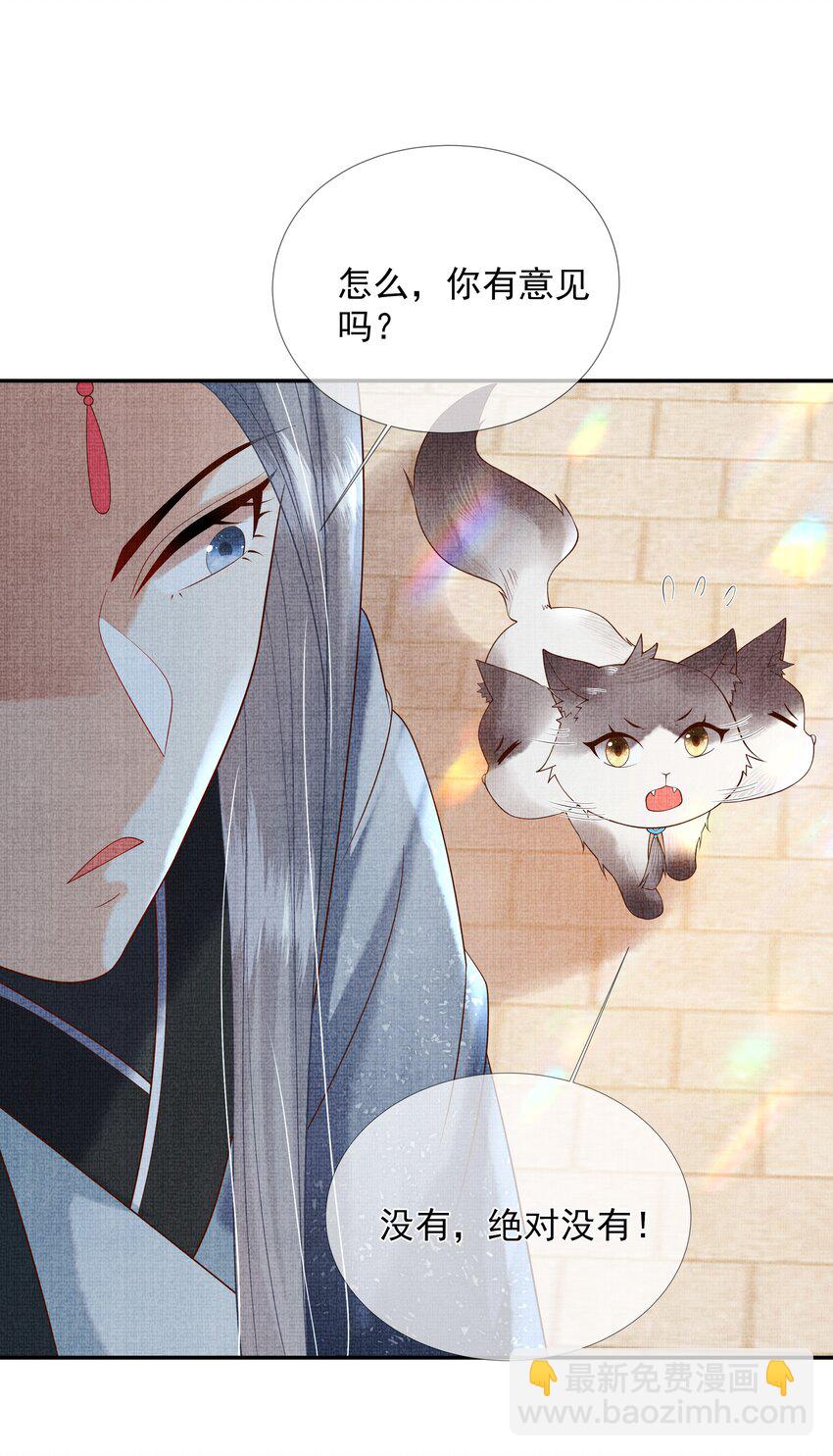 《女师祖无法飞升的理由》02 原来我竟不是人？ 第32页