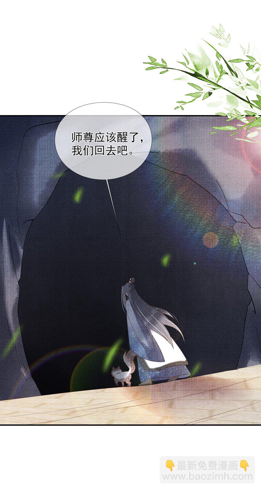 《女师祖无法飞升的理由》02 原来我竟不是人？ 第33页