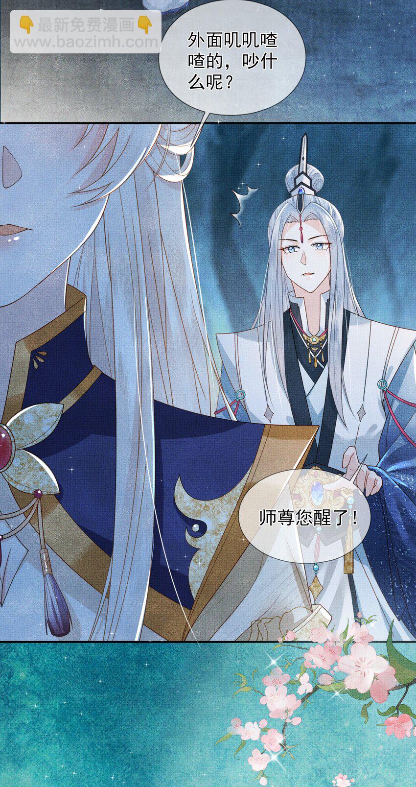 《女师祖无法飞升的理由》02 原来我竟不是人？ 第35页