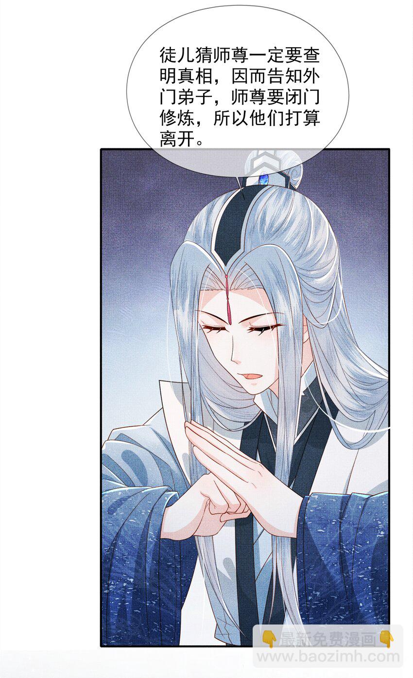 《女师祖无法飞升的理由》02 原来我竟不是人？ 第37页