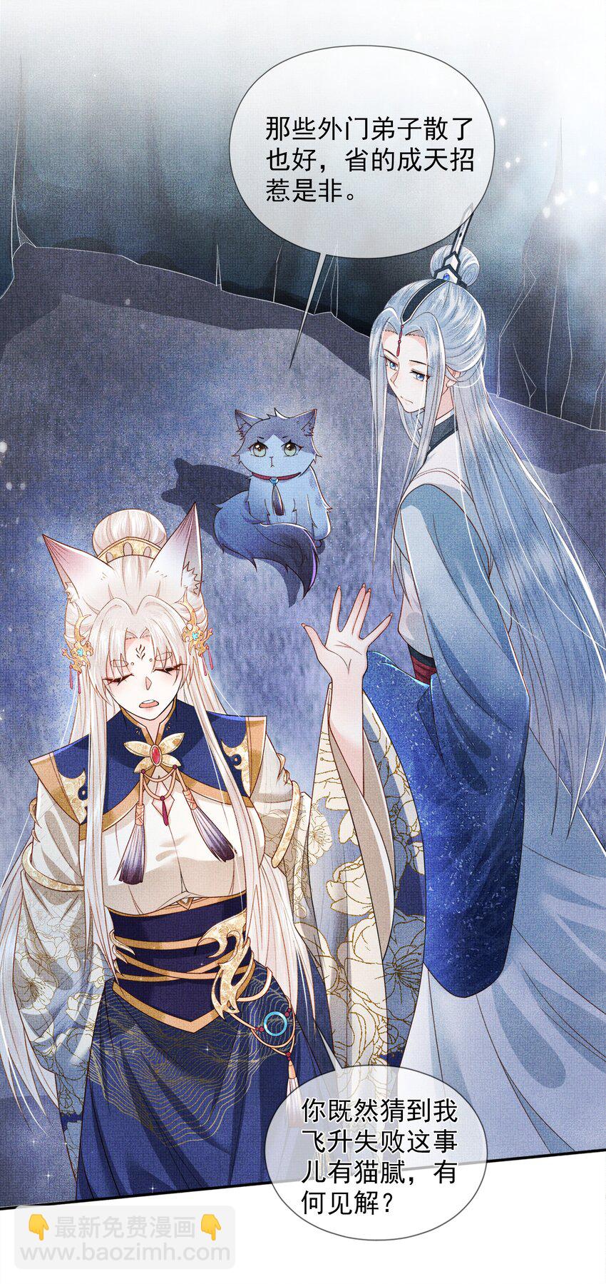 《女师祖无法飞升的理由》02 原来我竟不是人？ 第38页