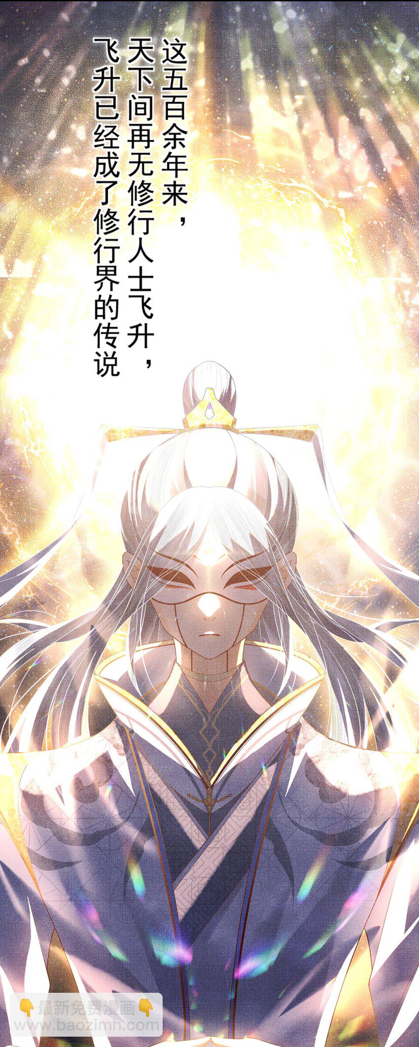 《女师祖无法飞升的理由》02 原来我竟不是人？ 第40页