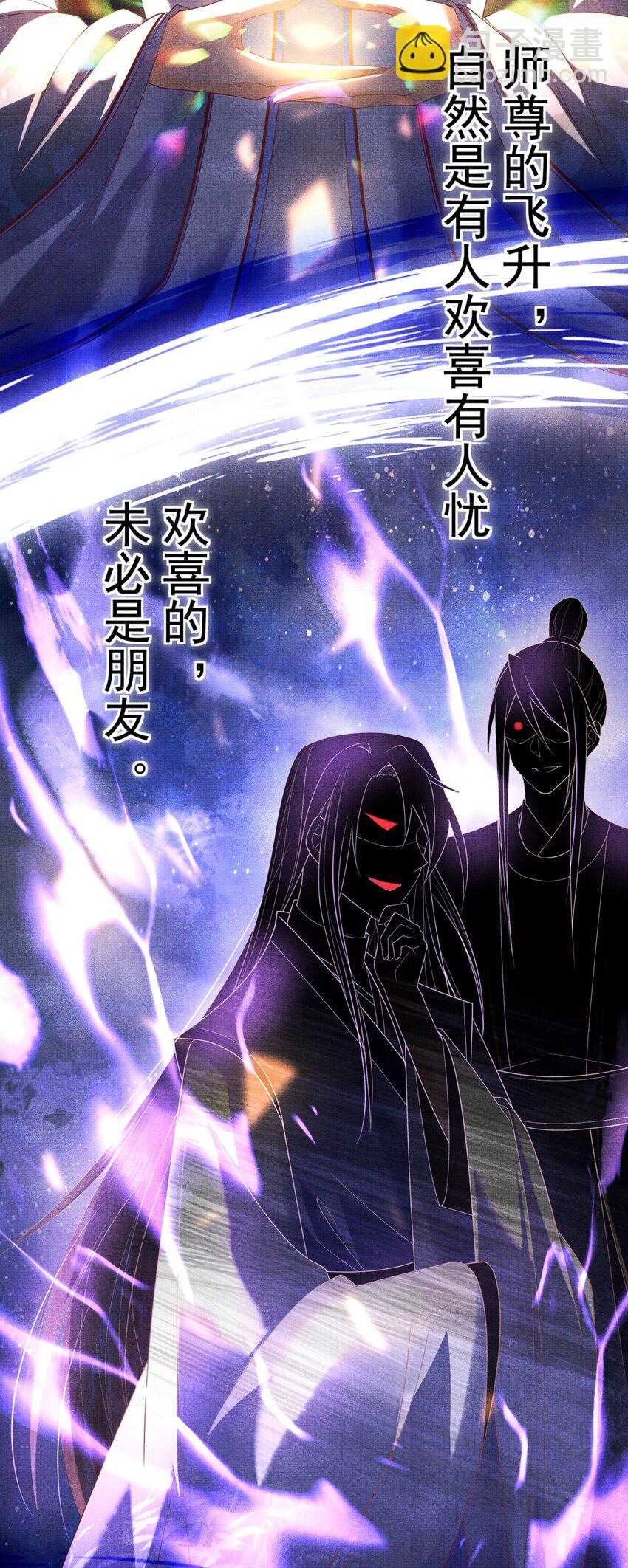 《女师祖无法飞升的理由》02 原来我竟不是人？ 第41页