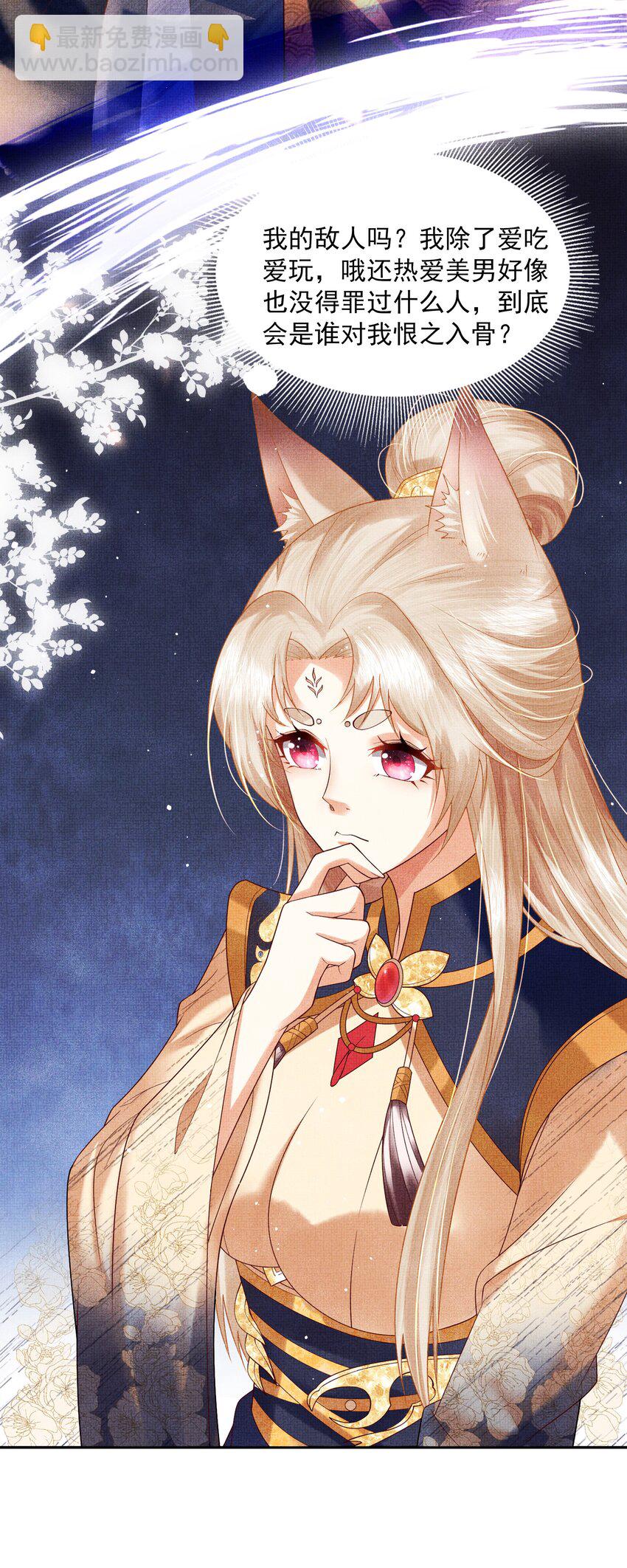 《女师祖无法飞升的理由》02 原来我竟不是人？ 第43页