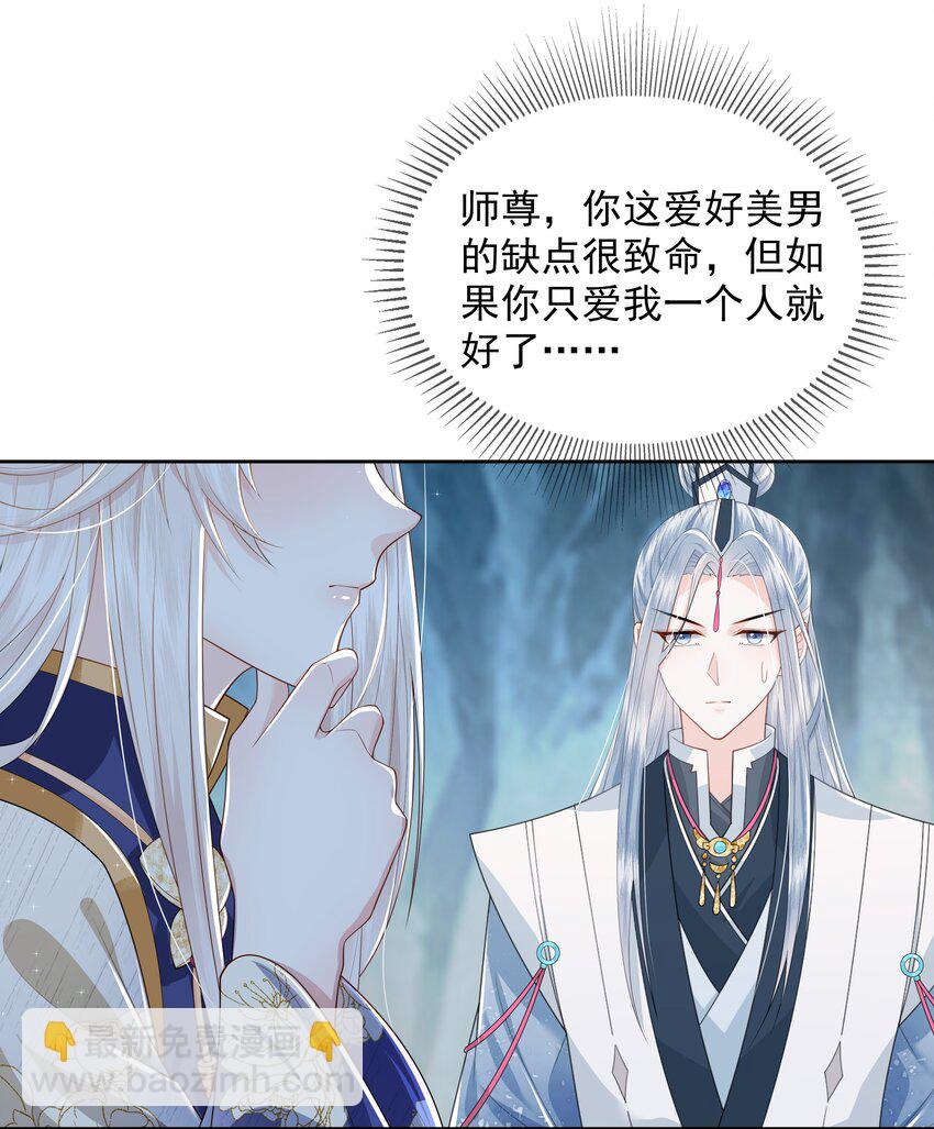 《女师祖无法飞升的理由》02 原来我竟不是人？ 第44页