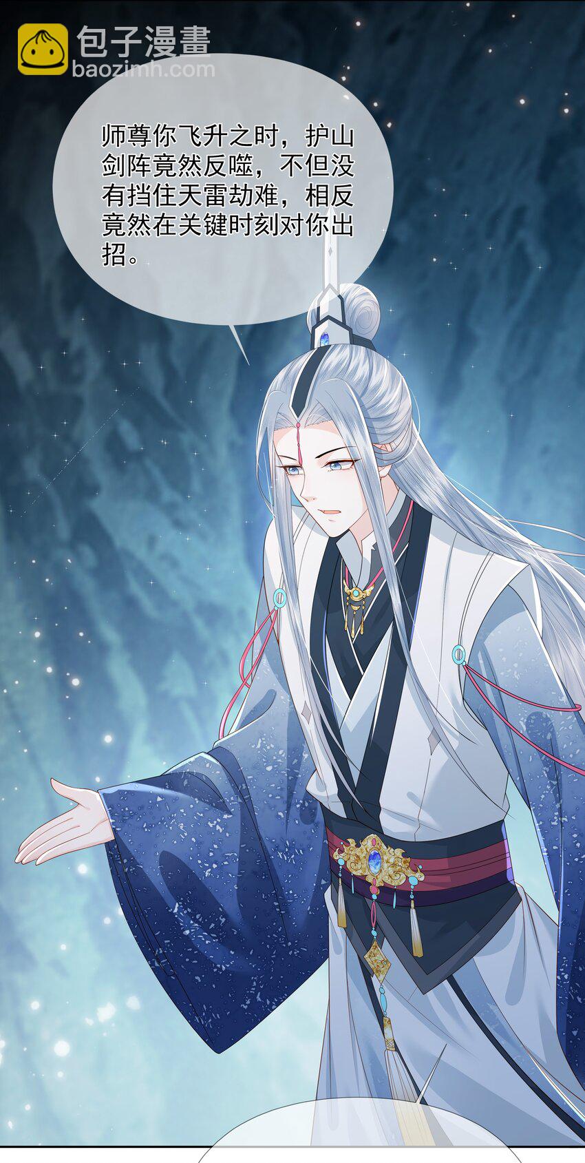 《女师祖无法飞升的理由》02 原来我竟不是人？ 第45页