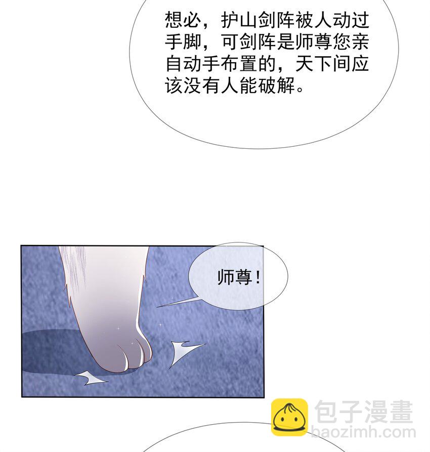 《女师祖无法飞升的理由》02 原来我竟不是人？ 第46页