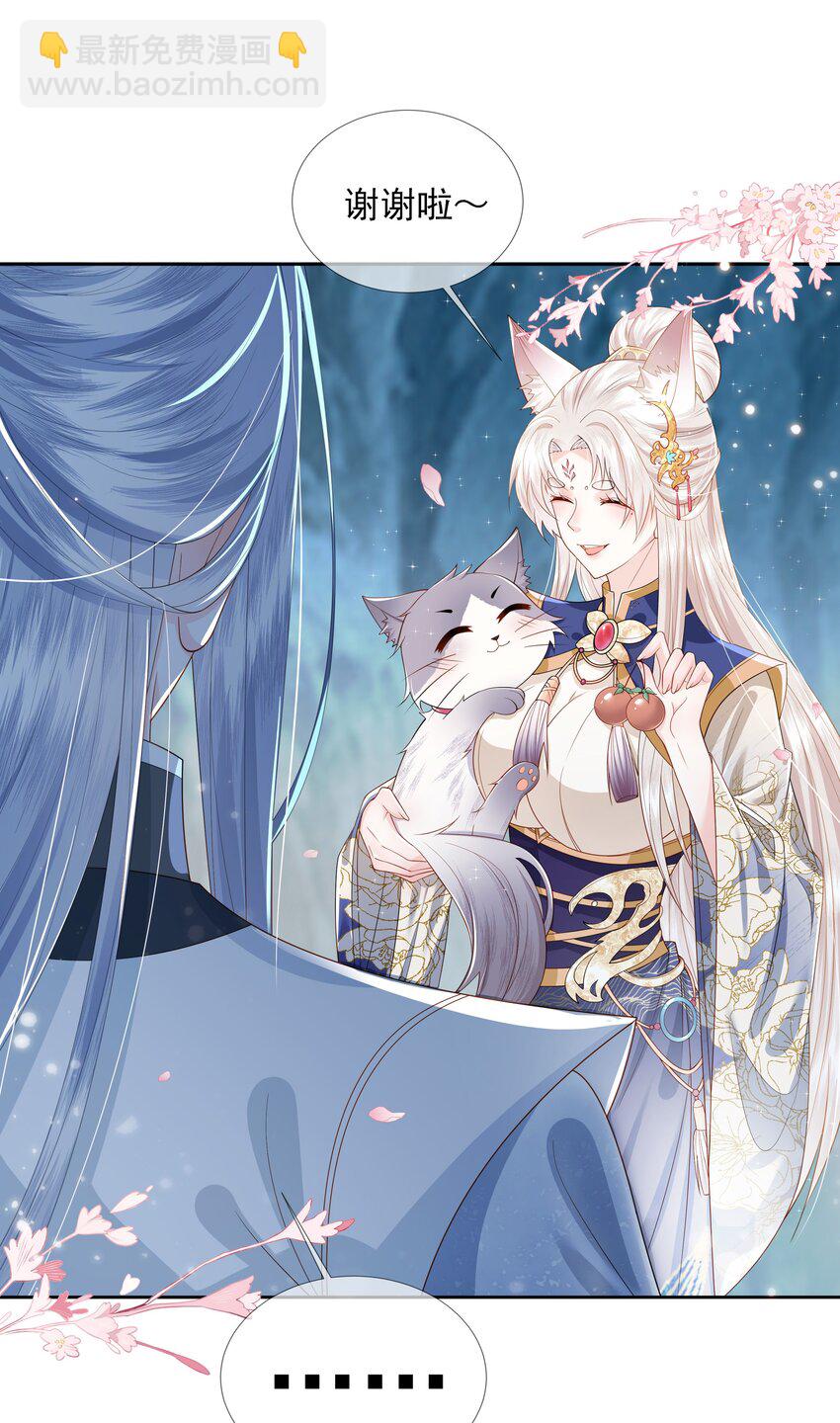 《女师祖无法飞升的理由》02 原来我竟不是人？ 第48页