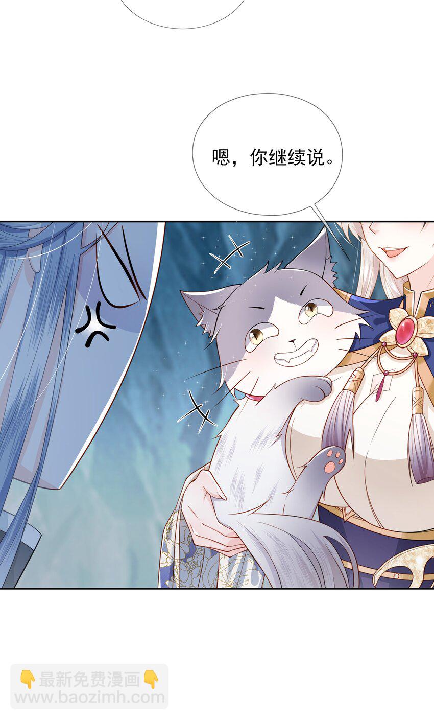 《女师祖无法飞升的理由》02 原来我竟不是人？ 第49页