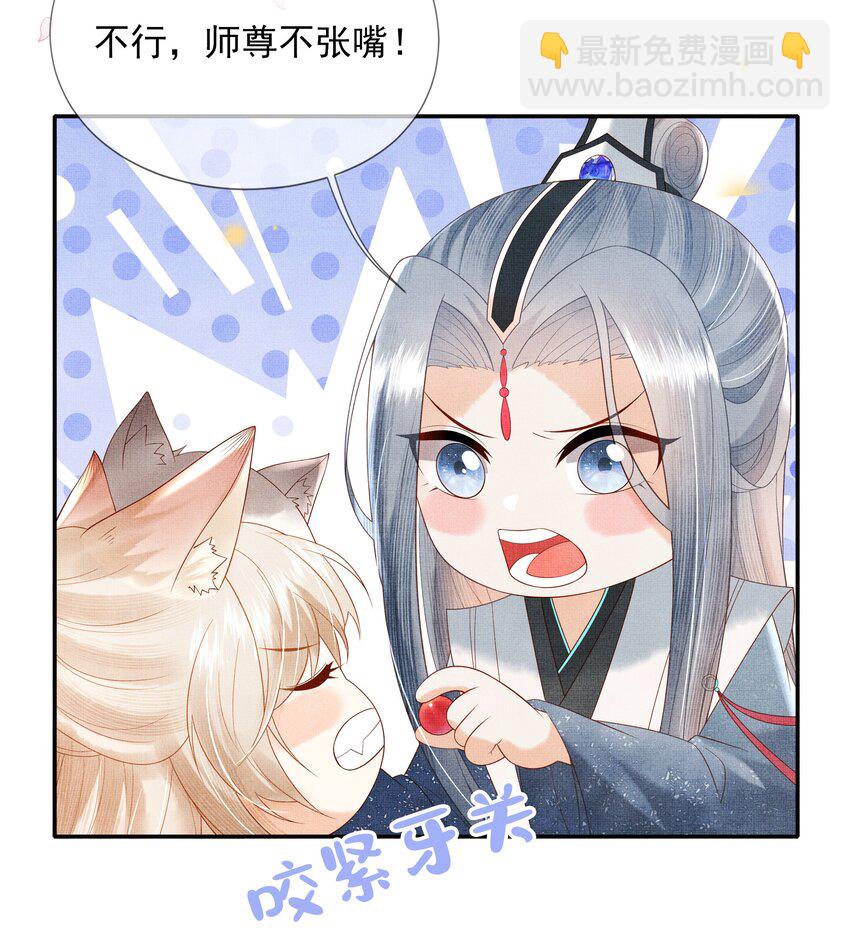 《女师祖无法飞升的理由》02 原来我竟不是人？ 第4页