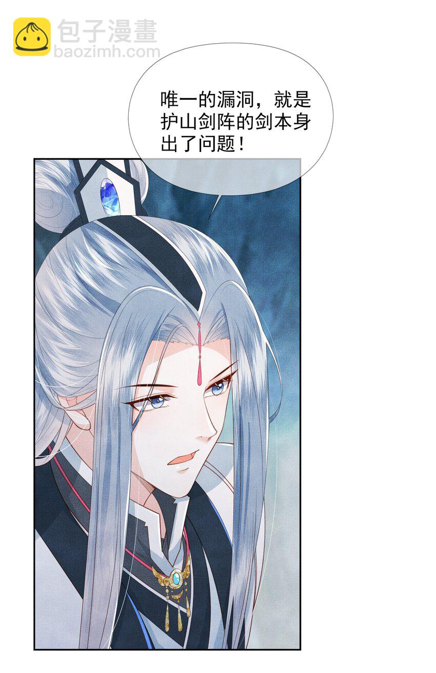 《女师祖无法飞升的理由》02 原来我竟不是人？ 第50页