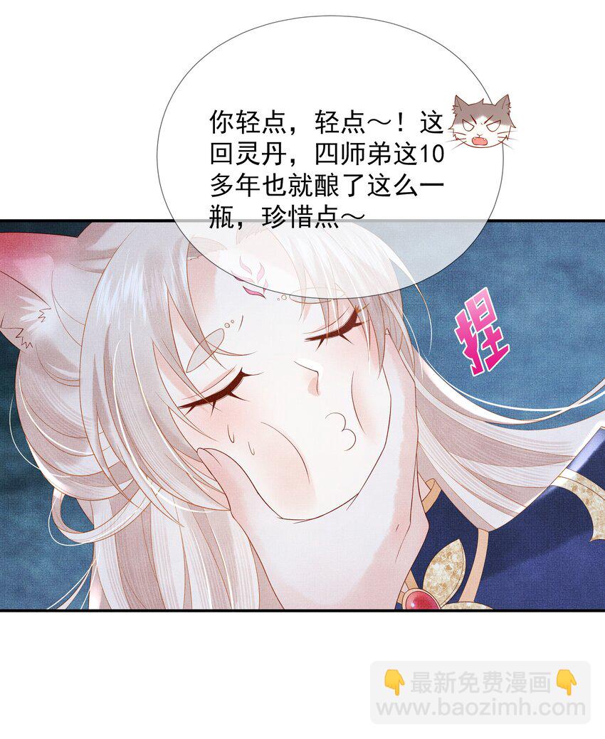 《女师祖无法飞升的理由》02 原来我竟不是人？ 第5页