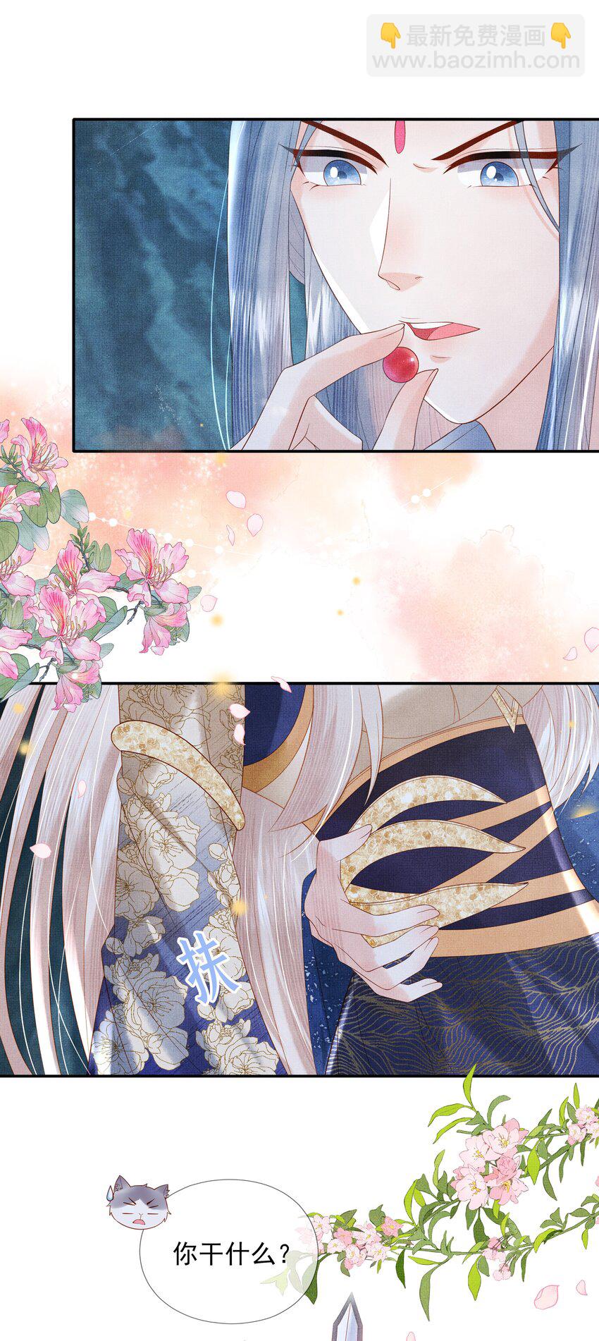 《女师祖无法飞升的理由》02 原来我竟不是人？ 第6页
