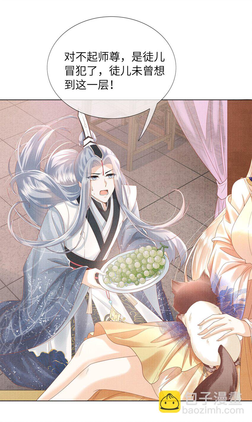 《女师祖无法飞升的理由》08 我就是宁怀恩本尊 第10页