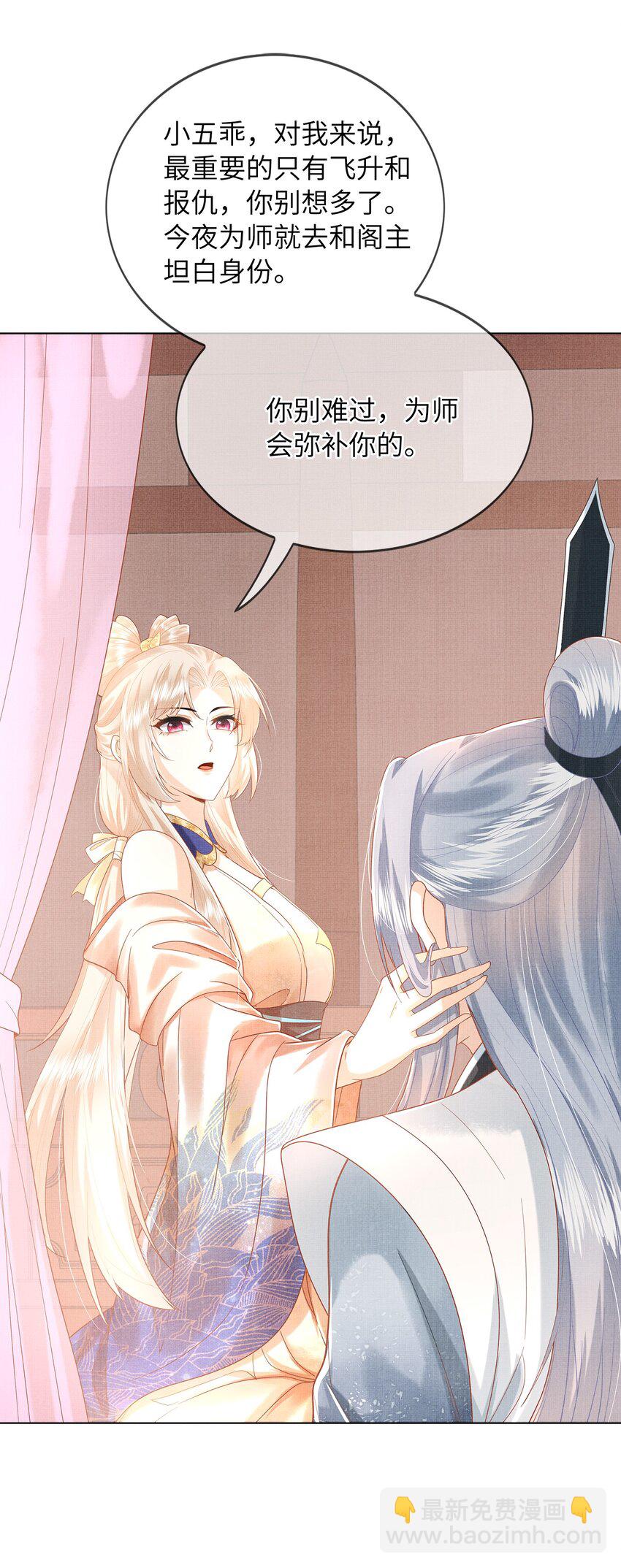 《女师祖无法飞升的理由》08 我就是宁怀恩本尊 第11页