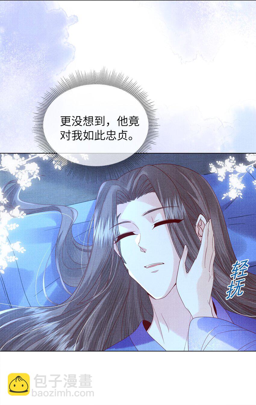 《女师祖无法飞升的理由》08 我就是宁怀恩本尊 第20页