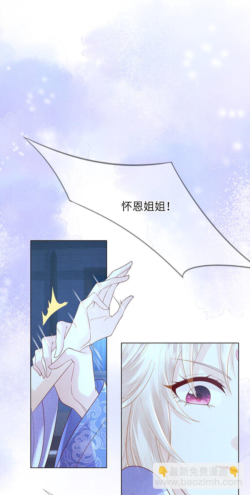 《女师祖无法飞升的理由》08 我就是宁怀恩本尊 第21页