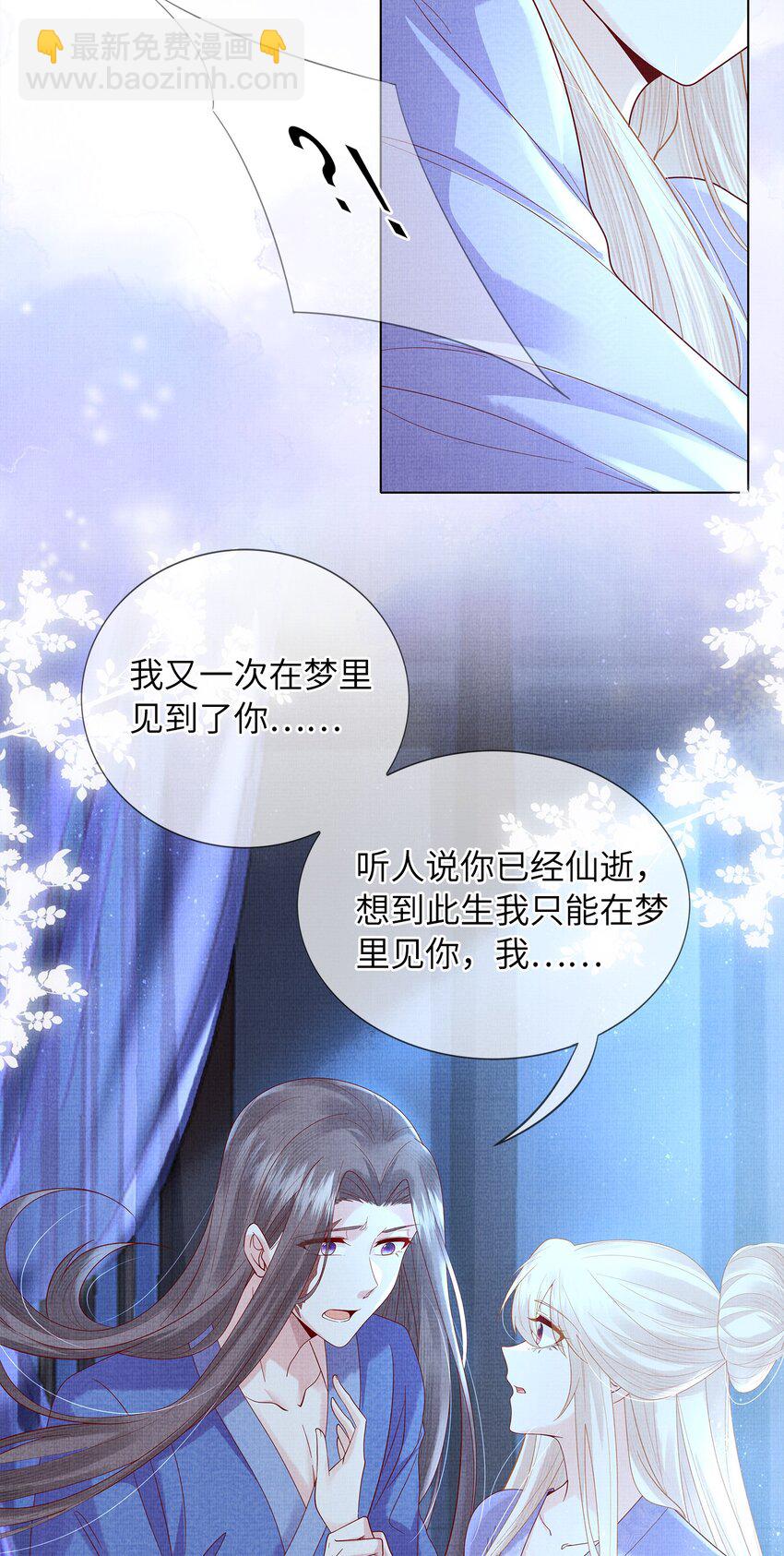 《女师祖无法飞升的理由》08 我就是宁怀恩本尊 第22页