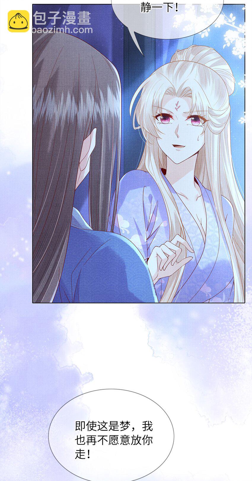 《女师祖无法飞升的理由》08 我就是宁怀恩本尊 第24页