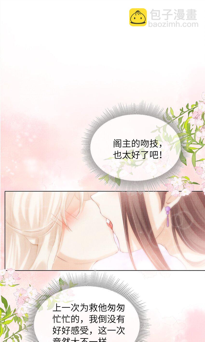 《女师祖无法飞升的理由》08 我就是宁怀恩本尊 第26页