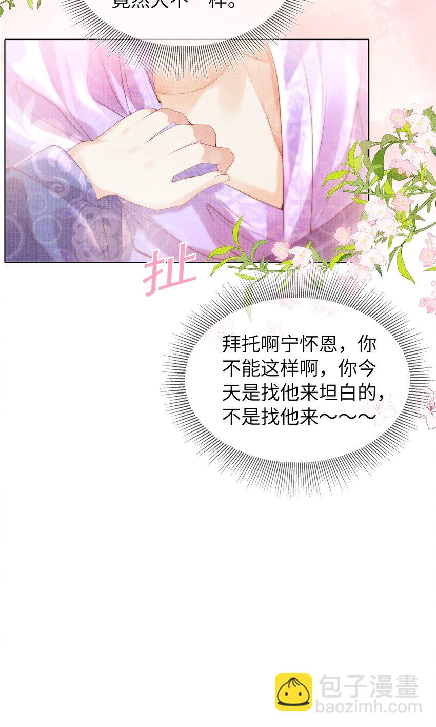《女师祖无法飞升的理由》08 我就是宁怀恩本尊 第27页