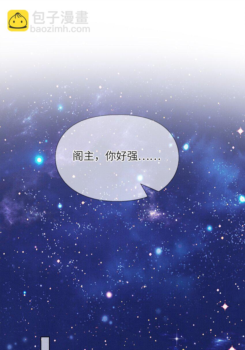 《女师祖无法飞升的理由》08 我就是宁怀恩本尊 第28页