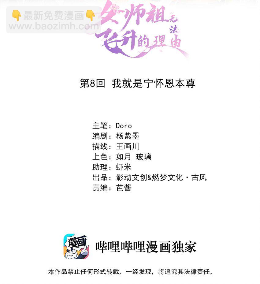 《女师祖无法飞升的理由》08 我就是宁怀恩本尊 第2页