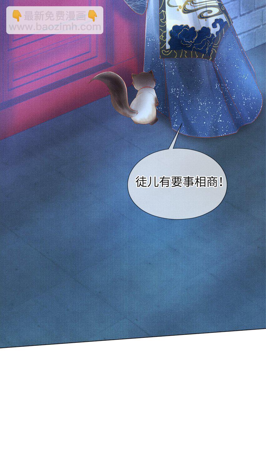 《女师祖无法飞升的理由》08 我就是宁怀恩本尊 第31页