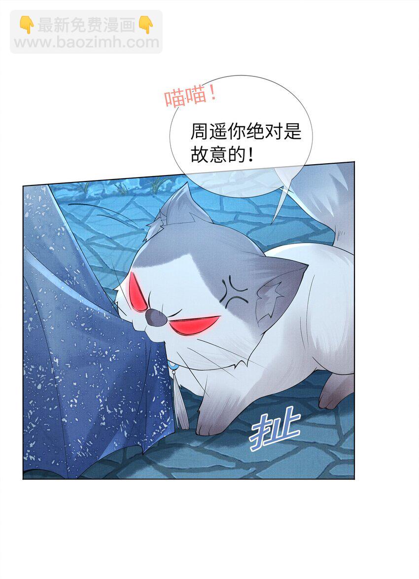 《女师祖无法飞升的理由》08 我就是宁怀恩本尊 第32页