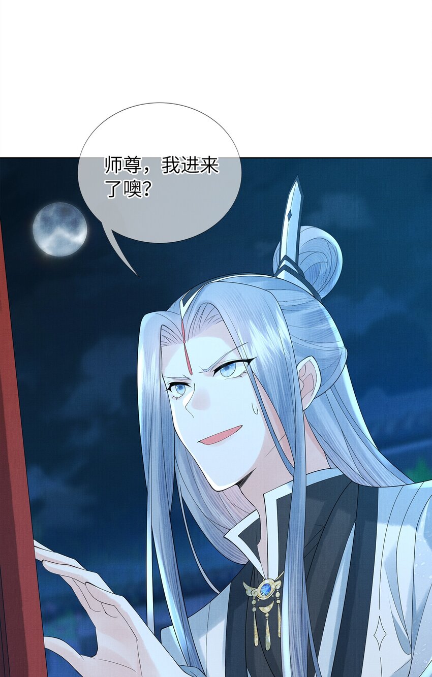《女师祖无法飞升的理由》08 我就是宁怀恩本尊 第33页
