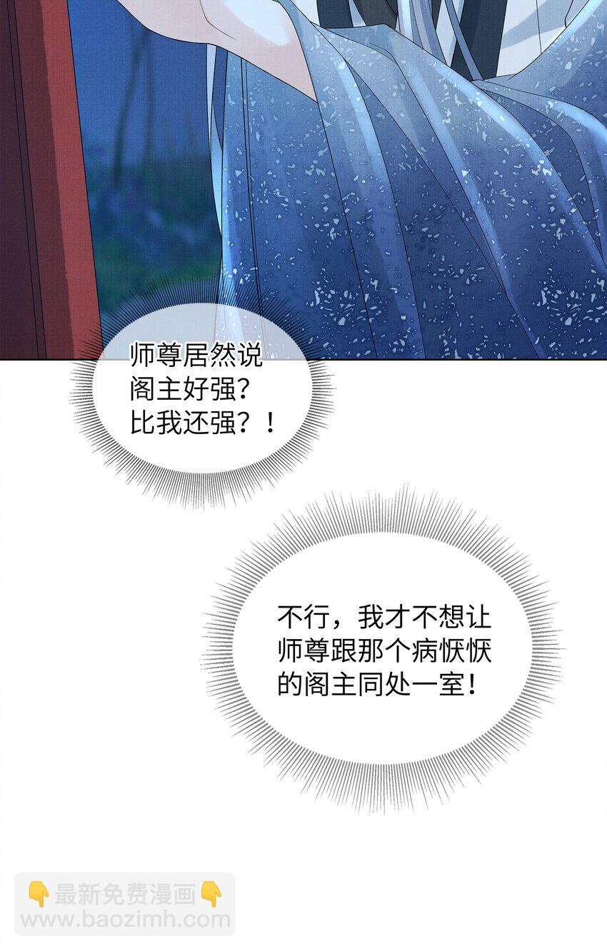 《女师祖无法飞升的理由》08 我就是宁怀恩本尊 第34页