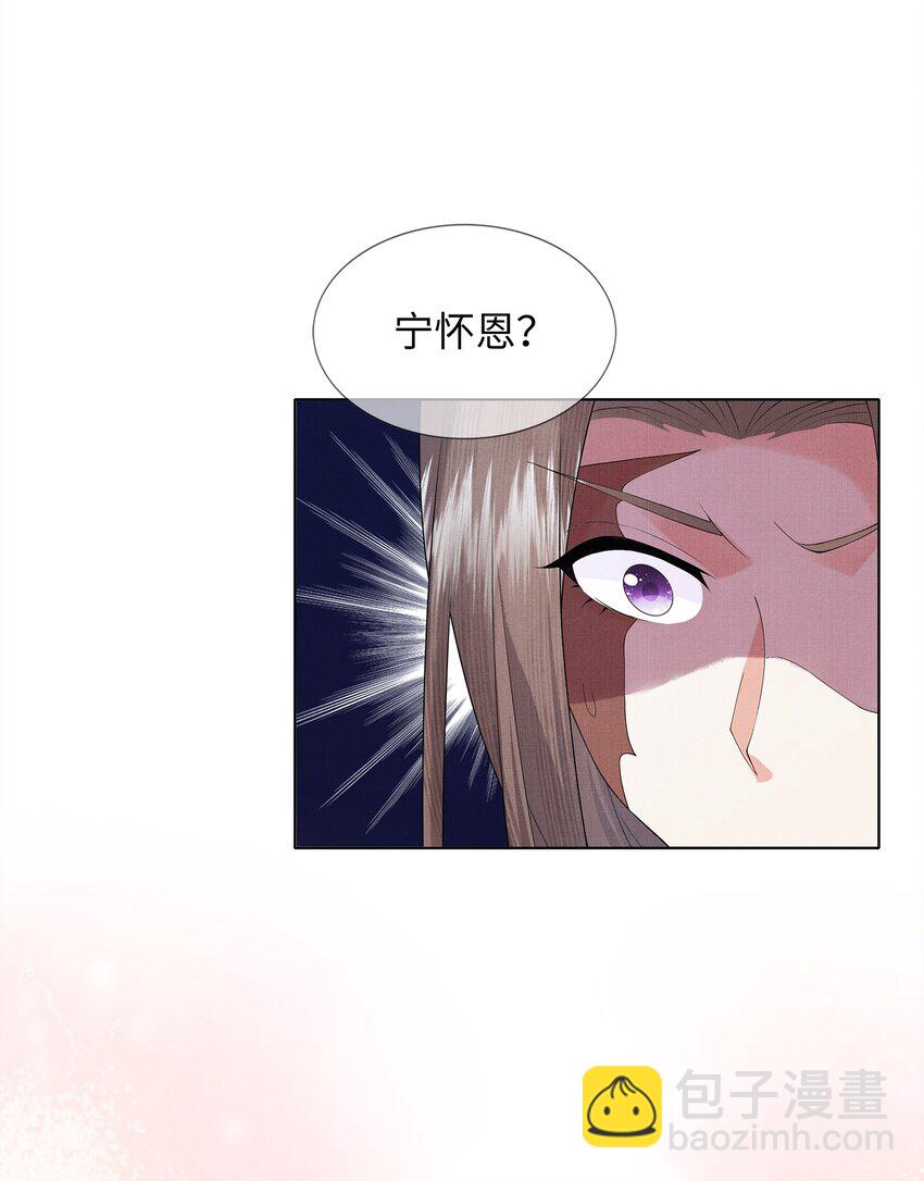 《女师祖无法飞升的理由》08 我就是宁怀恩本尊 第35页