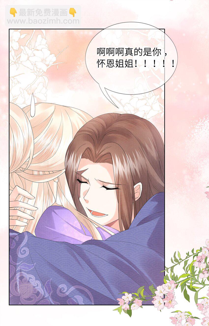 《女师祖无法飞升的理由》08 我就是宁怀恩本尊 第37页
