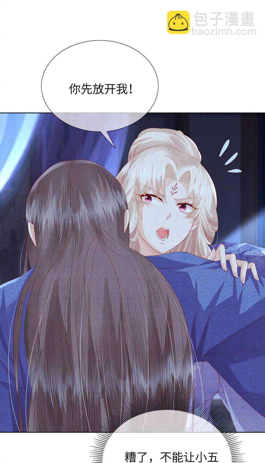 《女师祖无法飞升的理由》08 我就是宁怀恩本尊 第41页