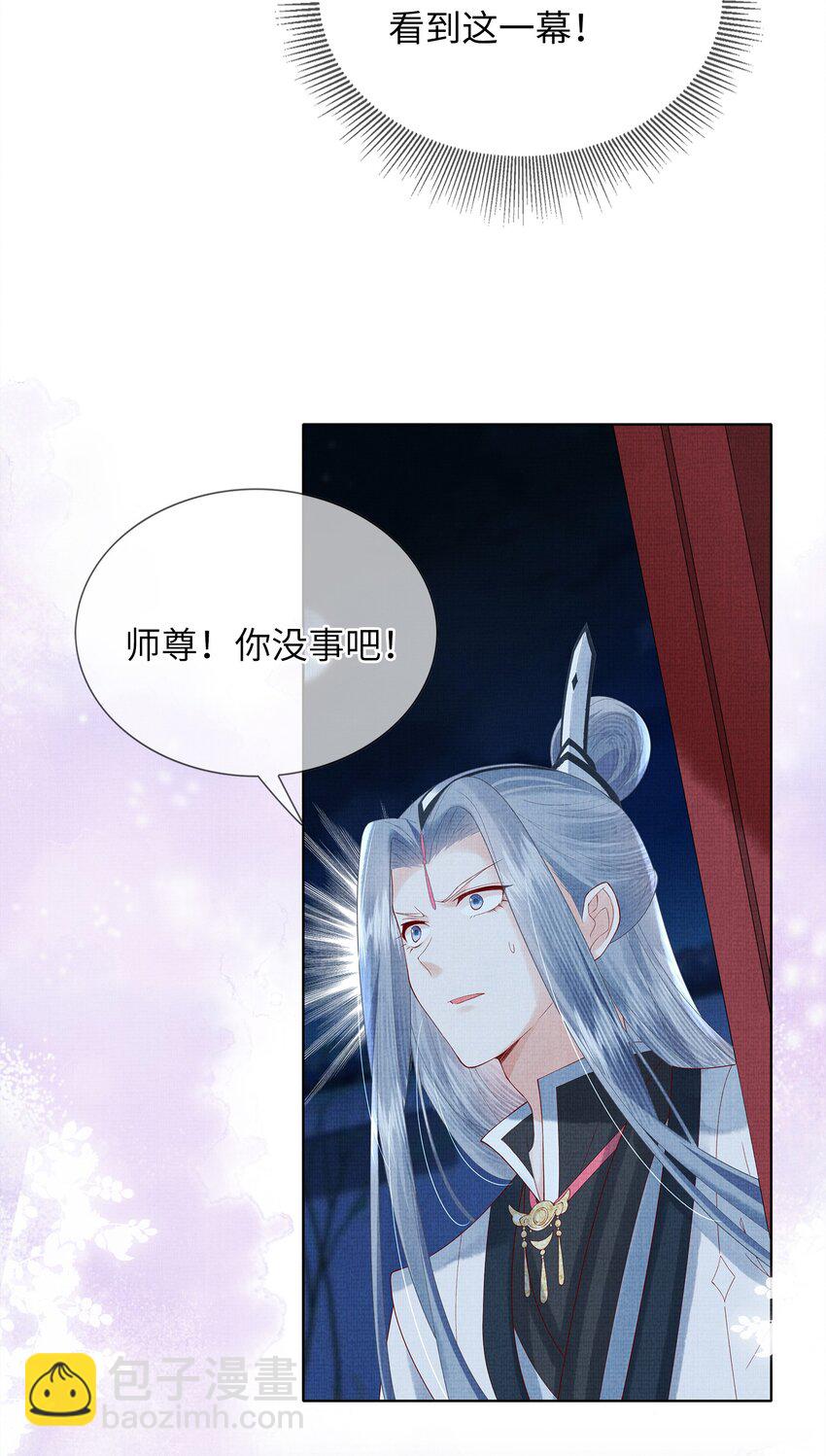 《女师祖无法飞升的理由》08 我就是宁怀恩本尊 第42页